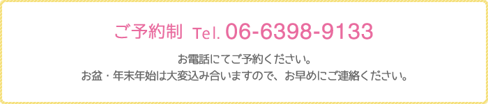 電話番号は06-6398-9133です